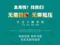 上海线下私借短借-上海线下贷款只要身份证贷款-上海线下民间私借