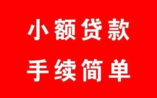 上海线下个人贷款小额贷款-上海线下贷款无抵押-上海线下小额贷款当天放款