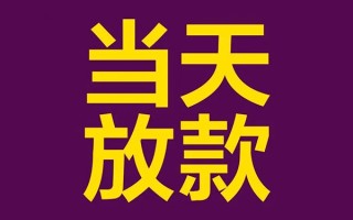上海线下私人工程贷款-上海线下借贷-上海线下信用贷款网
