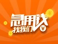 上海线下信用贷款哪家好-上海线下短借私人-上海线下私借空放免费上门