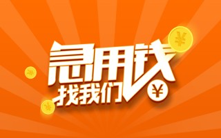 上海线下信用贷款哪家好-上海线下短借私人-上海线下私借空放免费上门