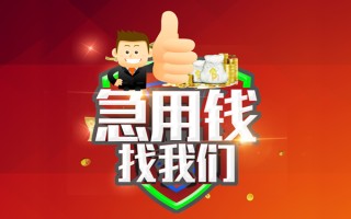 上海线下借钱借款-上海线下快速借私借-上海线下用身份证借私借