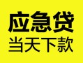 上海线下身份证正规贷款-上海线下贷款信用贷款-上海线下线下贷款