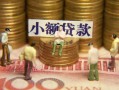 上海线下民间私借-上海线下个人借贷好吗-上海线下个人信用贷款