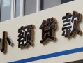 上海线下哪有私人借贷-上海线下身份证贷款-上海线下做生意贷款