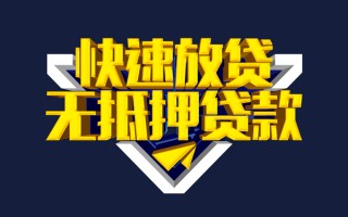 上海线下快速借钱-上海线下私借空放免费上门-上海线下无抵押小额贷款