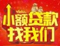 上海线下空放24小时上门放款-上海线下哪里可以借钱-上海线下民间借贷联系方式