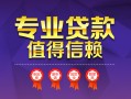 上海线下小额信用贷款-上海线下私人借贷私借-上海线下地区公积金信用贷款