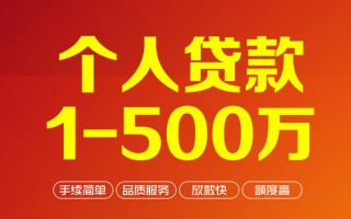 上海线下个人信用贷款-上海线下个人借钱怎么收费-上海线下私人借贷电话号码