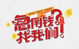 上海线下无抵押贷款-上海线下贷款信用贷款-上海线下民间私借