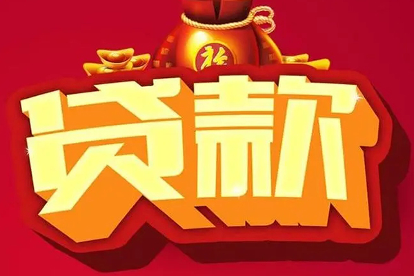 上海线下借钱急用-上海线下短借当天借钱-上海线下身份证正规贷款-第1张图片-成都私人借钱服务中心