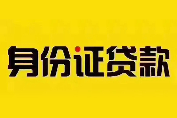 上海线下短借急用钱-上海线下民间短借-上海线下短借空放-第1张图片-成都私人借钱服务中心 上海线下短借急用钱-上海线下民间短借-上海线下短借空放-第1张图片-成都私人借钱服务中心