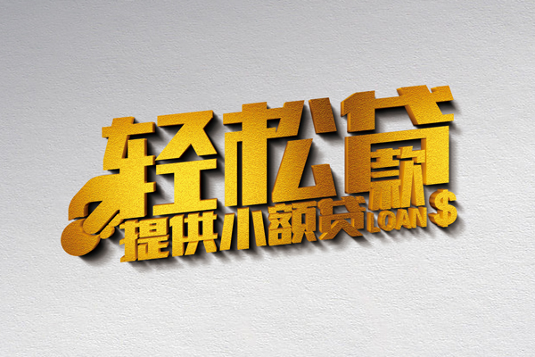 上海线下借款短借-上海线下私人空放借钱-上海线下小额信用贷款-第1张图片-成都私人借钱服务中心 上海线下借款短借-上海线下私人空放借钱-上海线下小额信用贷款-第1张图片-成都私人借钱服务中心