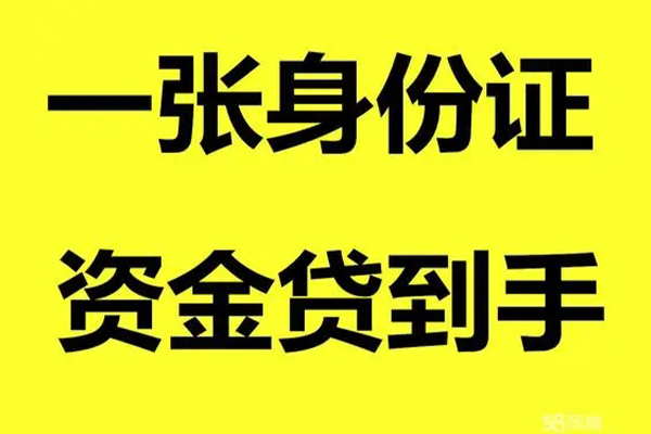 上海线下借钱急用钱-上海线下民间短借-上海线下无抵押短借-第1张图片-成都私人借钱服务中心