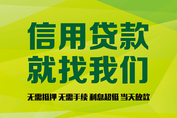 上海线下私借空放先息后本-上海线下贷款空放-上海线下无抵押身份证贷款-第1张图片-成都私人借钱服务中心