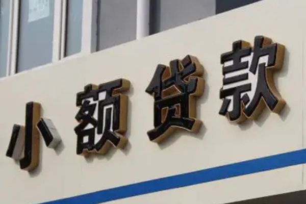 上海线下民间小额借贷-上海线下个人空放联系方式-上海线下个人放水-第1张图片-成都私人借钱服务中心