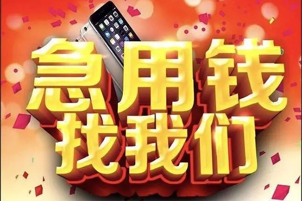 上海线下快速借钱-上海线下个人正规借贷-上海线下个人短借-第1张图片-成都私人借钱服务中心 上海线下快速借钱-上海线下个人正规借贷-上海线下个人短借-第1张图片-成都私人借钱服务中心